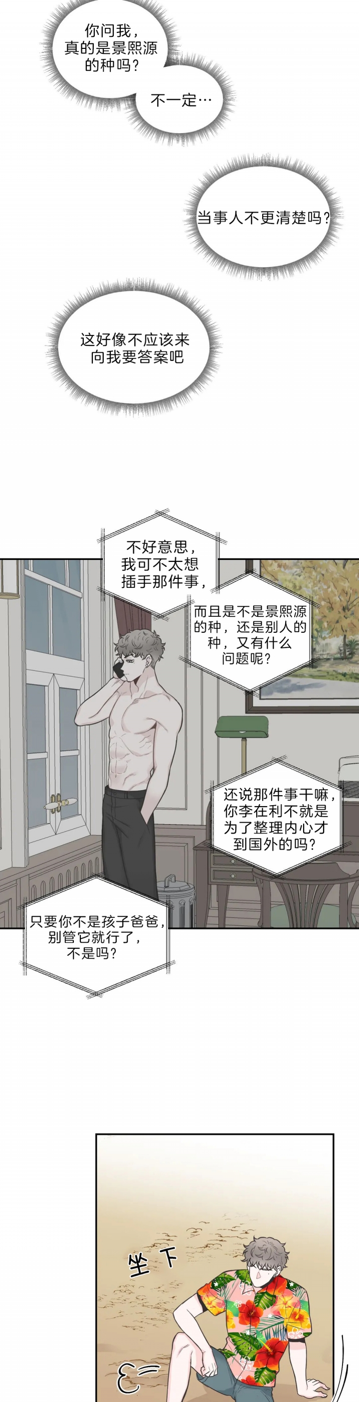 《最惨四选一(I+II 季)》漫画最新章节第88话免费下拉式在线观看章节第【10】张图片