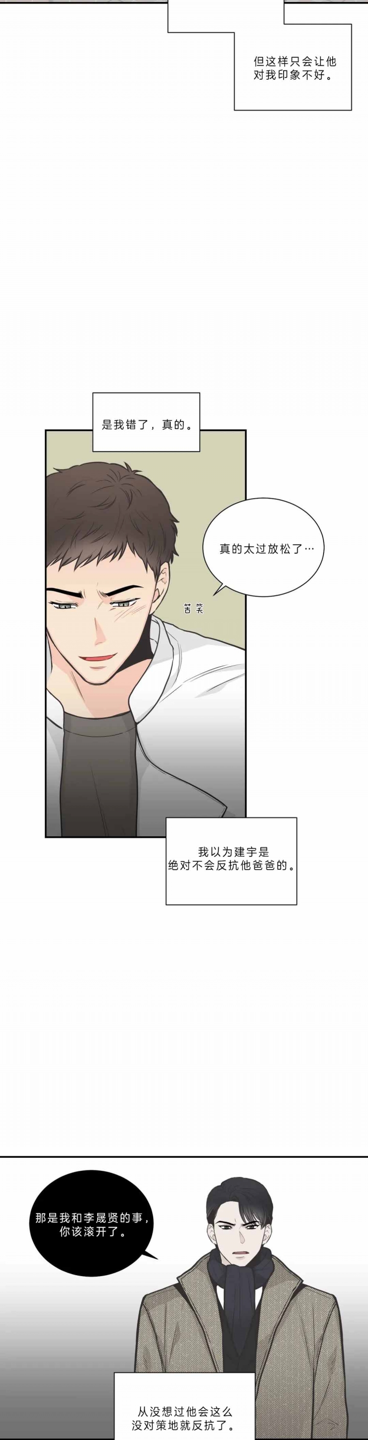 《最惨四选一(I+II 季)》漫画最新章节第99话免费下拉式在线观看章节第【7】张图片