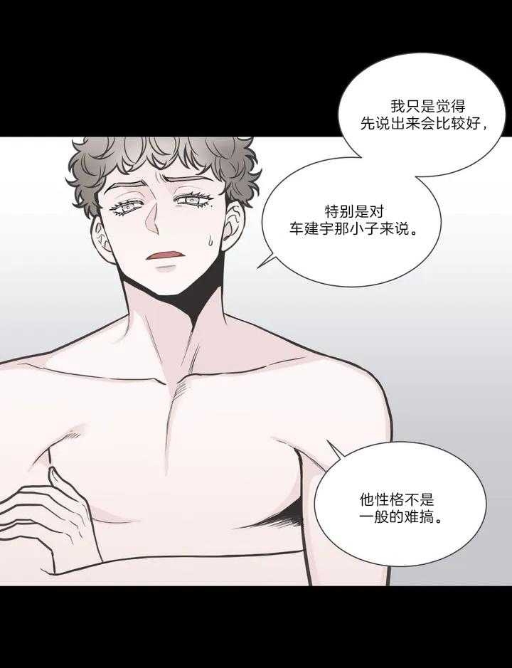 《最惨四选一(I+II 季)》漫画最新章节第121话免费下拉式在线观看章节第【15】张图片