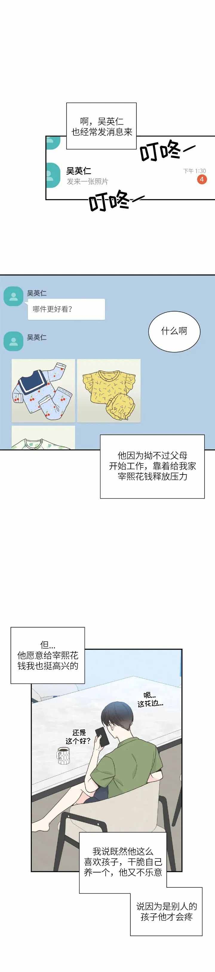 《最惨四选一(I+II 季)》漫画最新章节第151话免费下拉式在线观看章节第【4】张图片