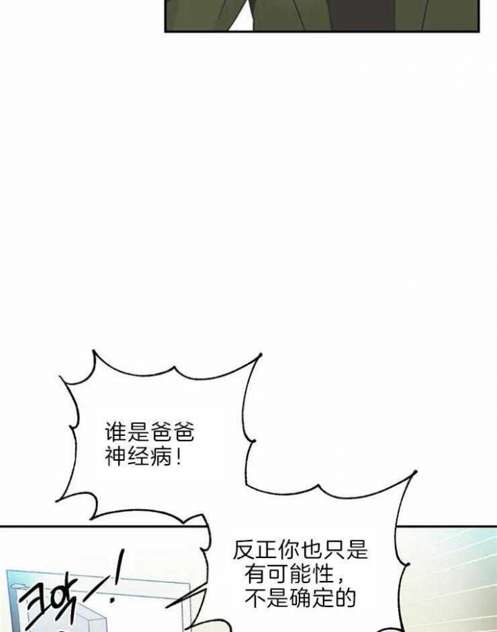 《最惨四选一(I+II 季)》漫画最新章节第139话免费下拉式在线观看章节第【17】张图片