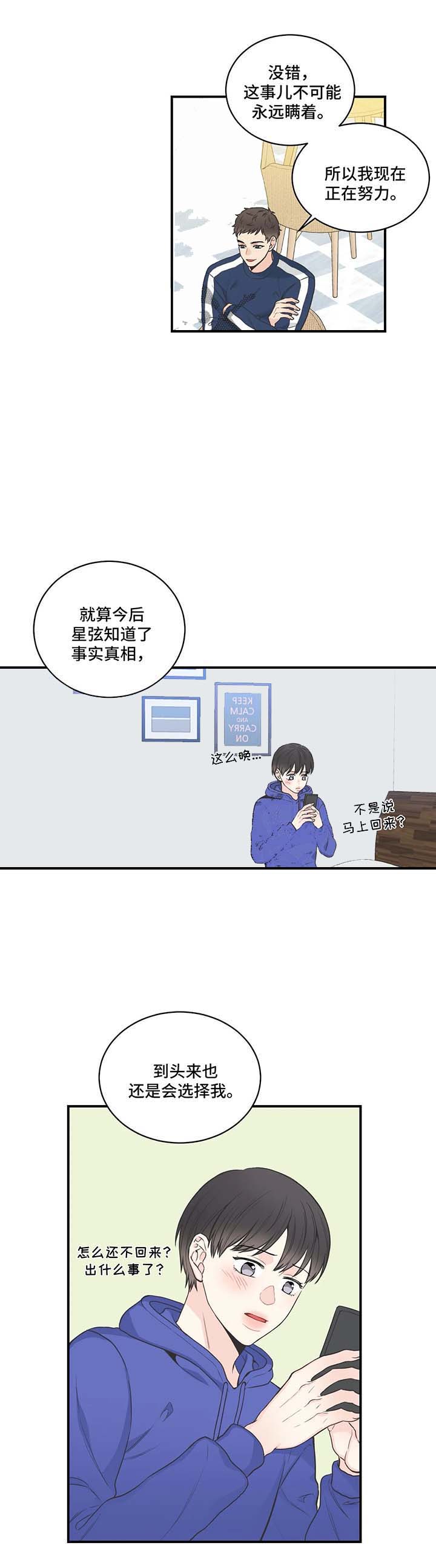 《最惨四选一(I+II 季)》漫画最新章节第53话免费下拉式在线观看章节第【8】张图片