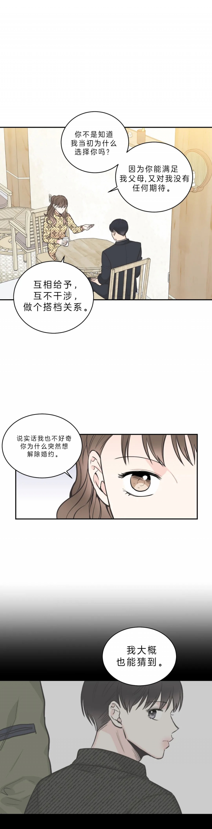 《最惨四选一(I+II 季)》漫画最新章节第83话免费下拉式在线观看章节第【4】张图片