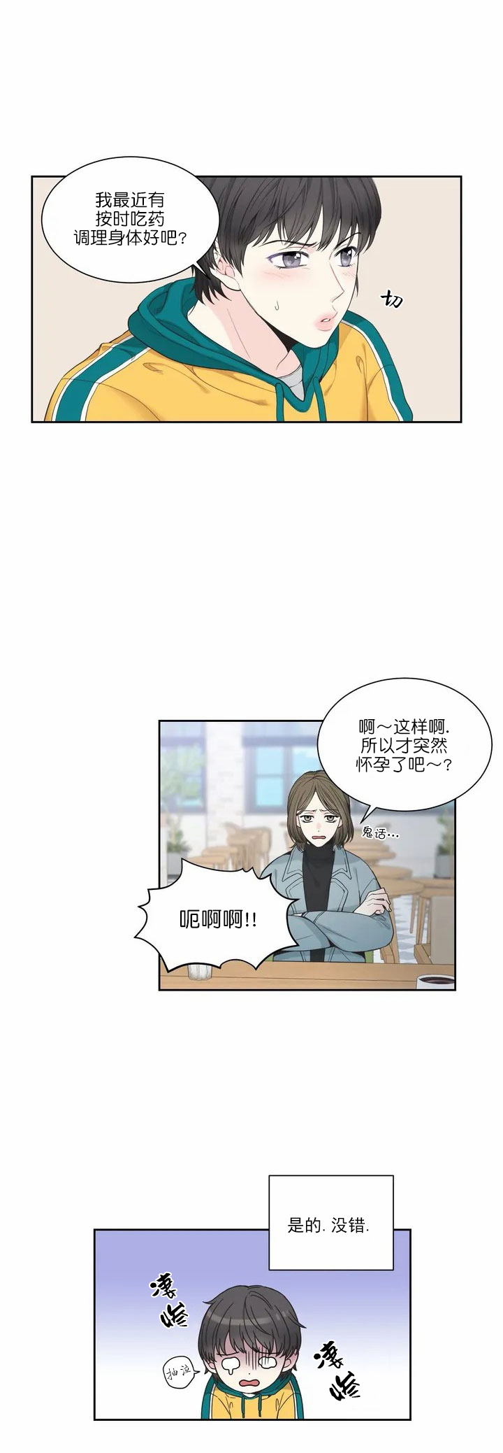 《最惨四选一(I+II 季)》漫画最新章节第1话免费下拉式在线观看章节第【8】张图片