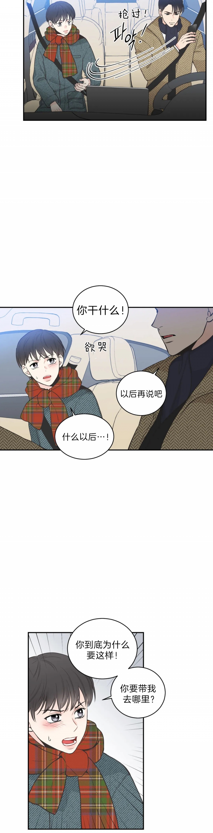 《最惨四选一(I+II 季)》漫画最新章节第93话免费下拉式在线观看章节第【3】张图片