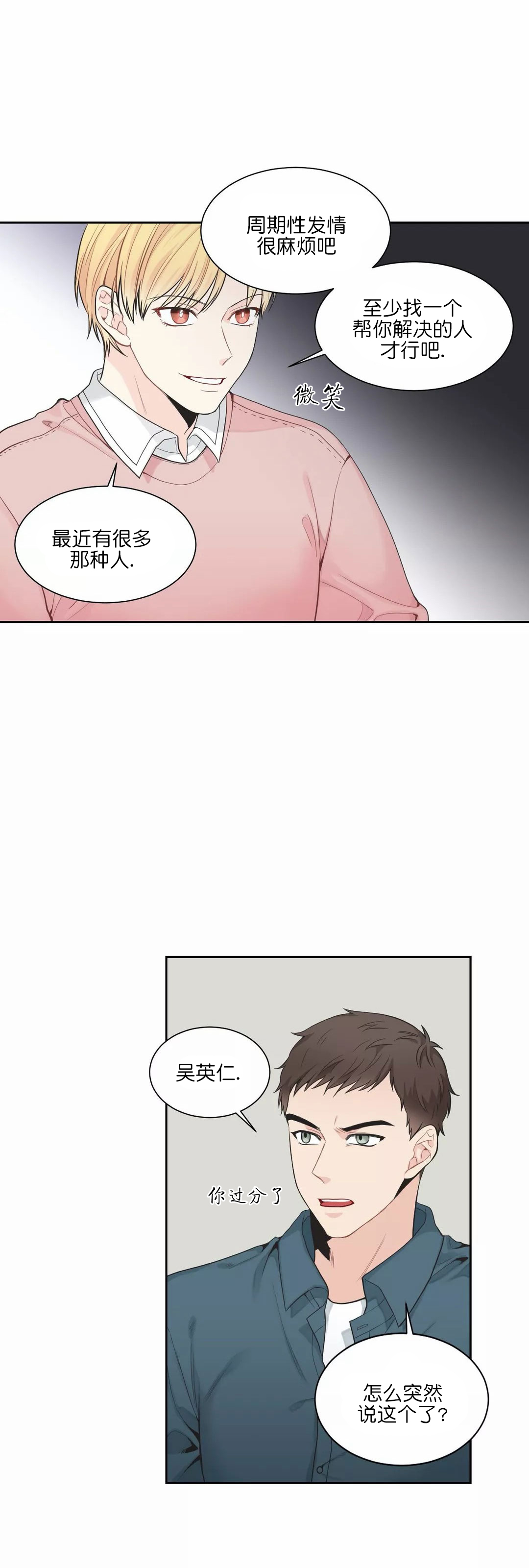 《最惨四选一(I+II 季)》漫画最新章节第4话免费下拉式在线观看章节第【5】张图片