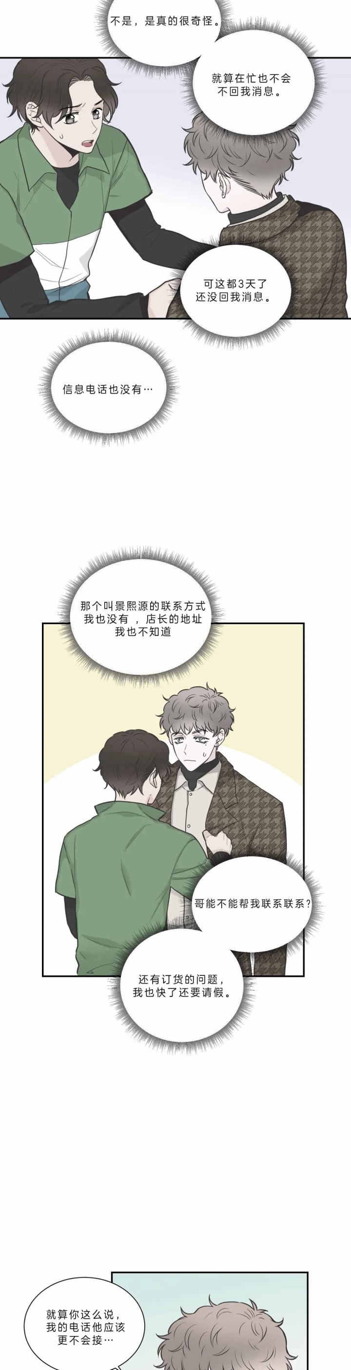 《最惨四选一(I+II 季)》漫画最新章节第99话免费下拉式在线观看章节第【14】张图片