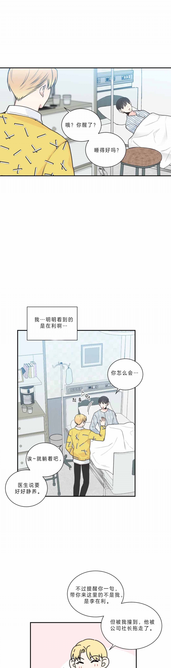 《最惨四选一(I+II 季)》漫画最新章节第101话免费下拉式在线观看章节第【4】张图片