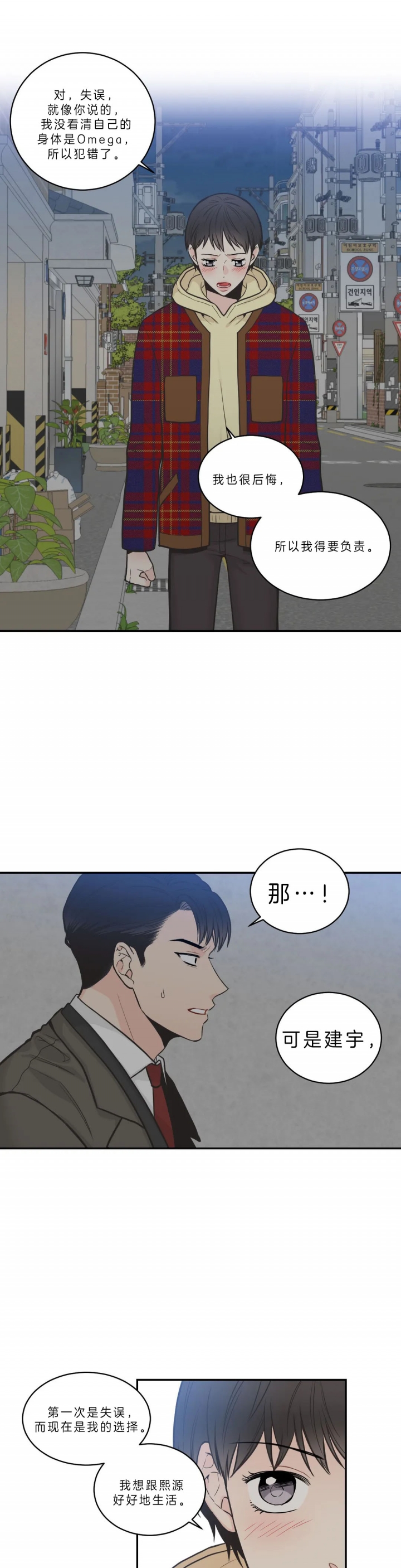 《最惨四选一(I+II 季)》漫画最新章节第86话免费下拉式在线观看章节第【8】张图片