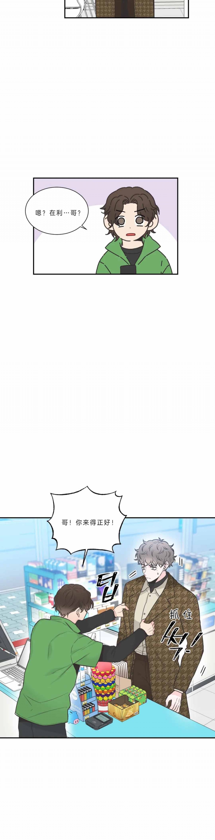 《最惨四选一(I+II 季)》漫画最新章节第98话免费下拉式在线观看章节第【14】张图片