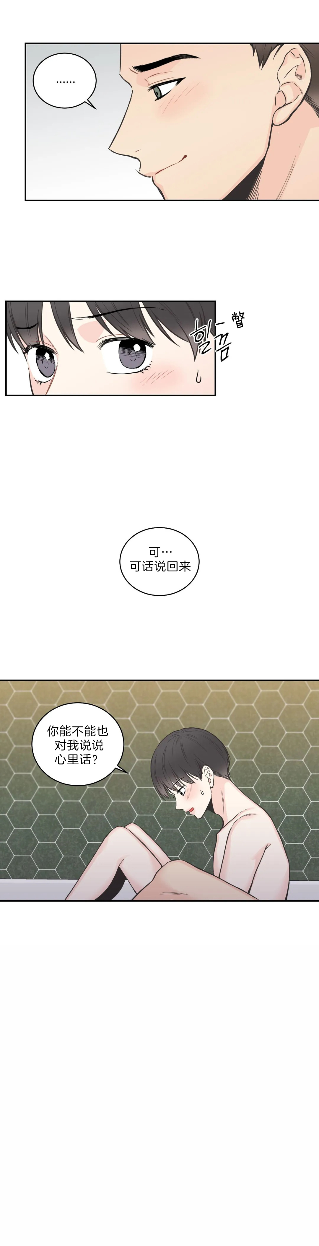 《最惨四选一(I+II 季)》漫画最新章节第76话免费下拉式在线观看章节第【6】张图片