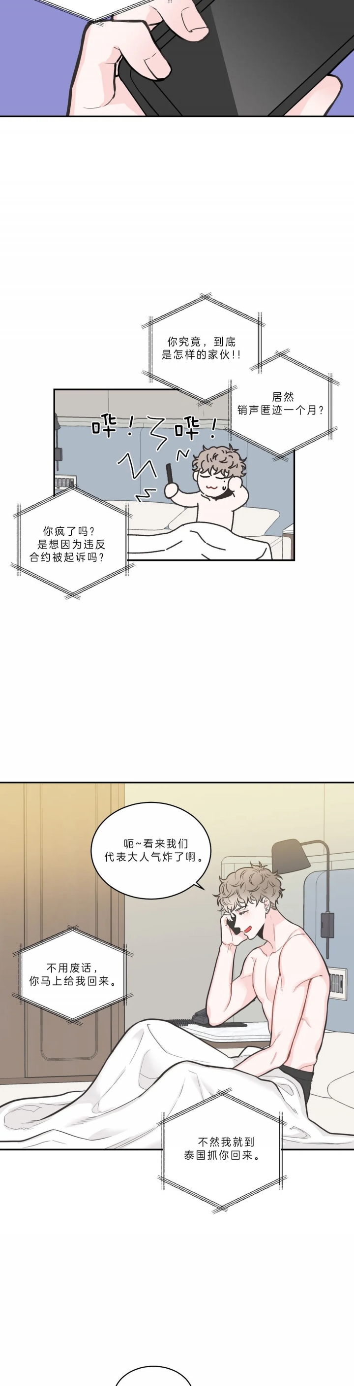 《最惨四选一(I+II 季)》漫画最新章节第90话免费下拉式在线观看章节第【6】张图片