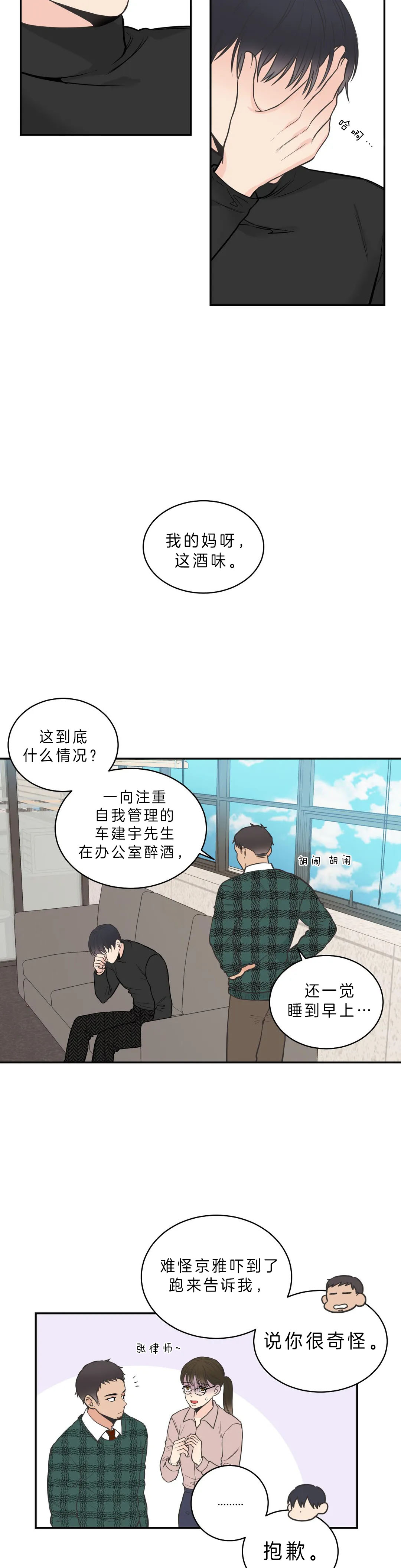 《最惨四选一(I+II 季)》漫画最新章节第79话免费下拉式在线观看章节第【5】张图片