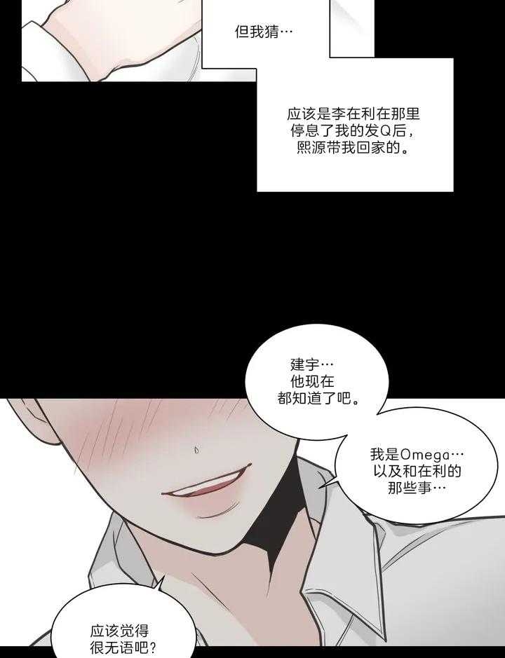 《最惨四选一(I+II 季)》漫画最新章节第122话免费下拉式在线观看章节第【21】张图片