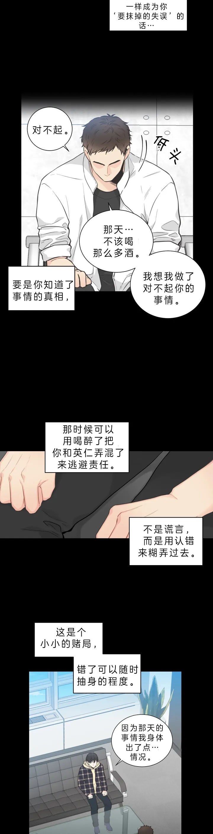 《最惨四选一(I+II 季)》漫画最新章节第71话免费下拉式在线观看章节第【2】张图片