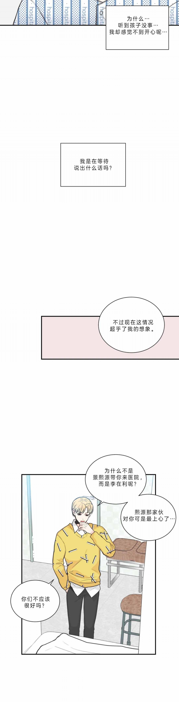 《最惨四选一(I+II 季)》漫画最新章节第101话免费下拉式在线观看章节第【9】张图片