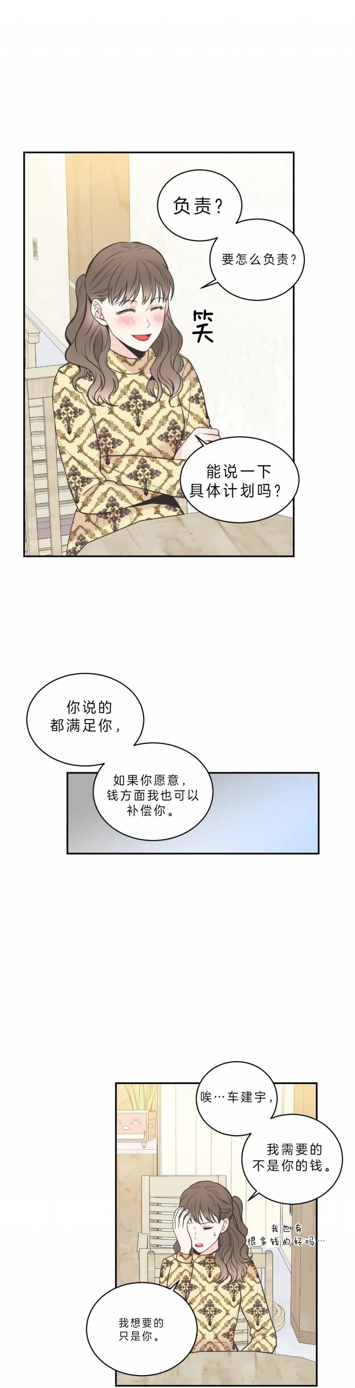 《最惨四选一(I+II 季)》漫画最新章节第83话免费下拉式在线观看章节第【3】张图片