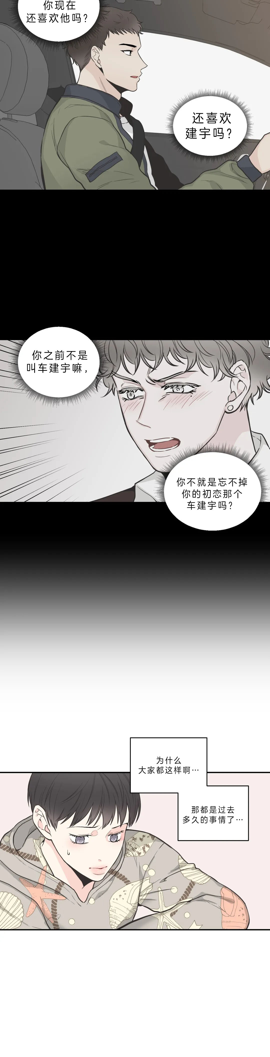 《最惨四选一(I+II 季)》漫画最新章节第73话免费下拉式在线观看章节第【7】张图片