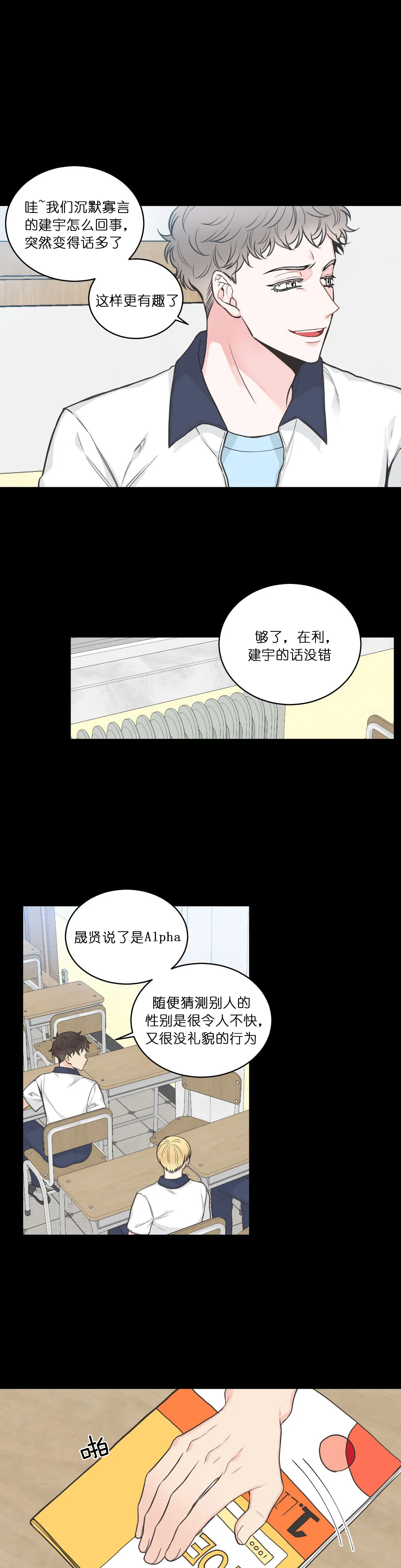 《最惨四选一(I+II 季)》漫画最新章节第66话免费下拉式在线观看章节第【4】张图片