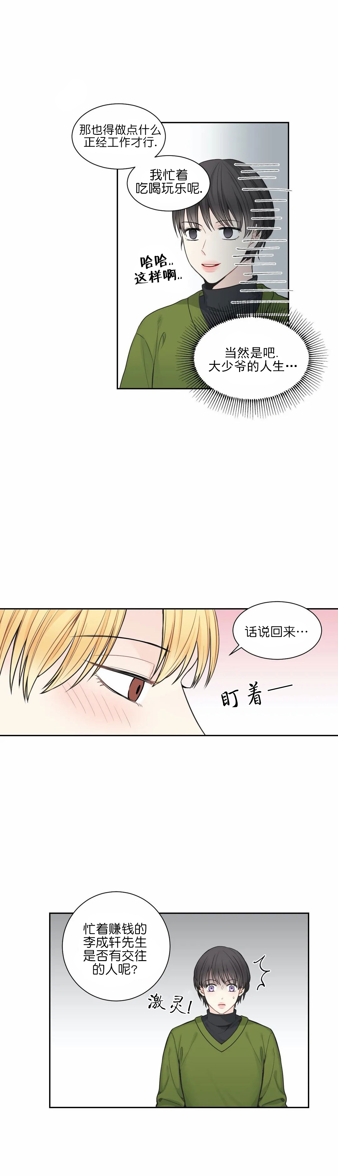 《最惨四选一(I+II 季)》漫画最新章节第4话免费下拉式在线观看章节第【4】张图片