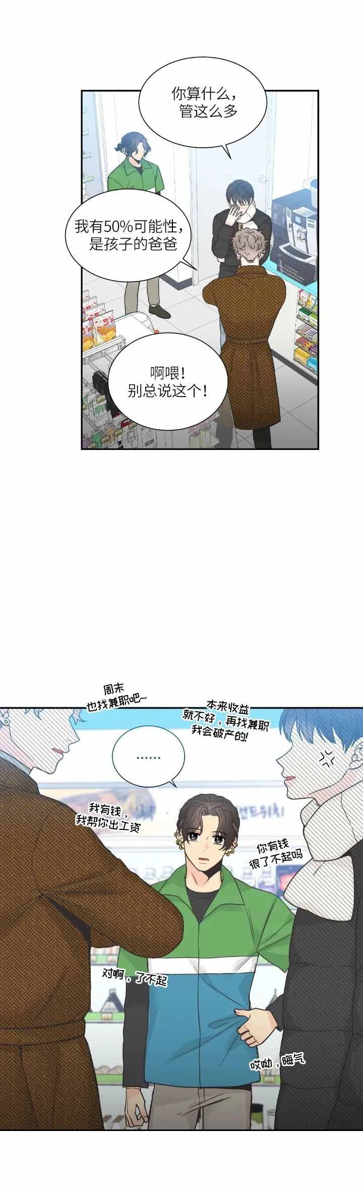 《最惨四选一(I+II 季)》漫画最新章节第141话免费下拉式在线观看章节第【7】张图片