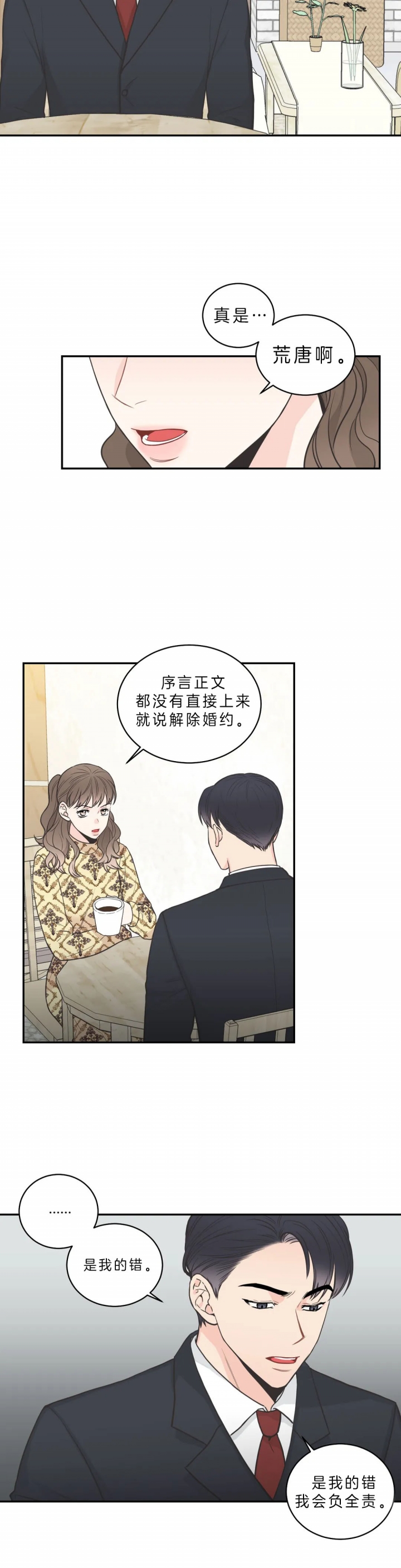 《最惨四选一(I+II 季)》漫画最新章节第83话免费下拉式在线观看章节第【2】张图片