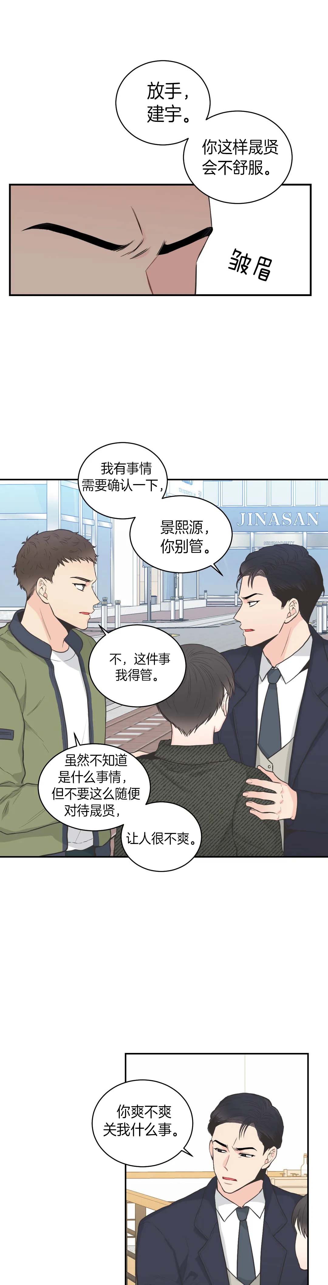 《最惨四选一(I+II 季)》漫画最新章节第67话免费下拉式在线观看章节第【6】张图片