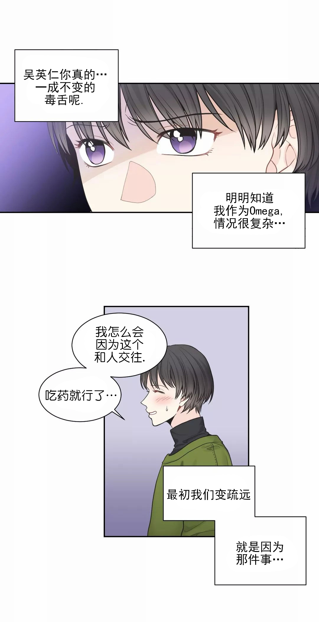 《最惨四选一(I+II 季)》漫画最新章节第4话免费下拉式在线观看章节第【6】张图片