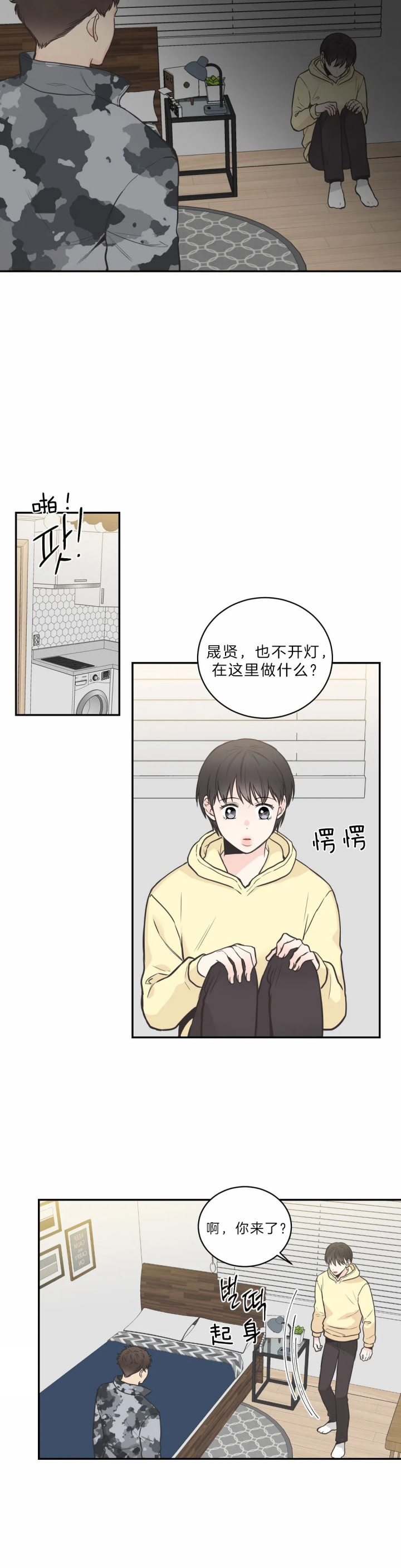 《最惨四选一(I+II 季)》漫画最新章节第87话免费下拉式在线观看章节第【8】张图片