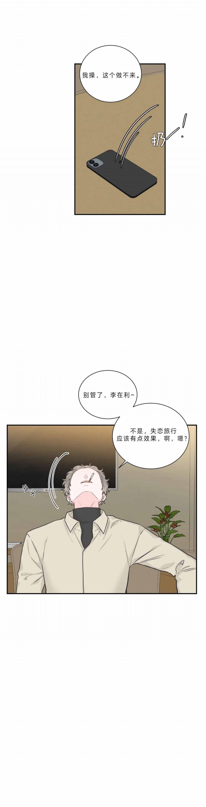 《最惨四选一(I+II 季)》漫画最新章节第100话免费下拉式在线观看章节第【2】张图片