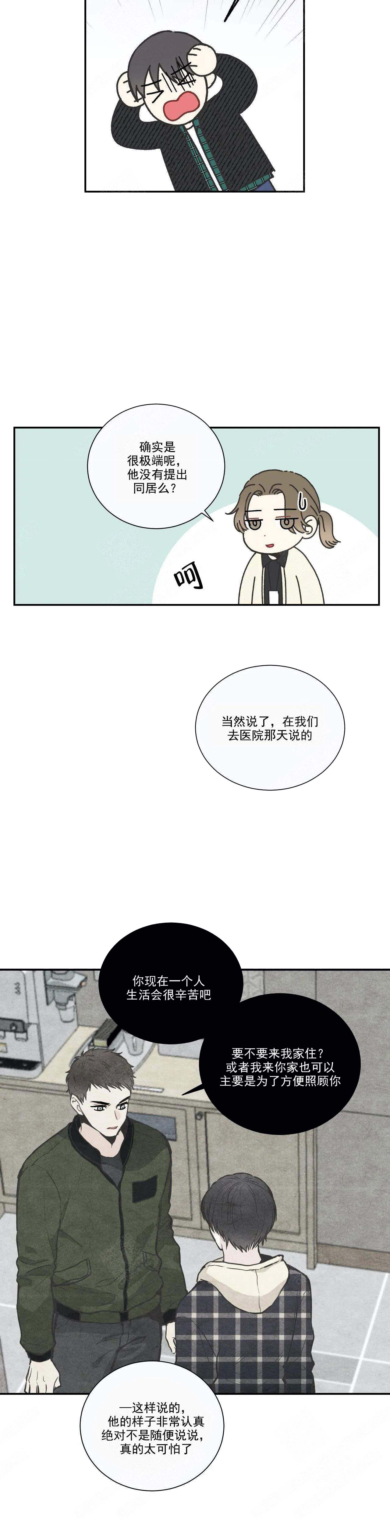 《最惨四选一(I+II 季)》漫画最新章节第29话免费下拉式在线观看章节第【10】张图片