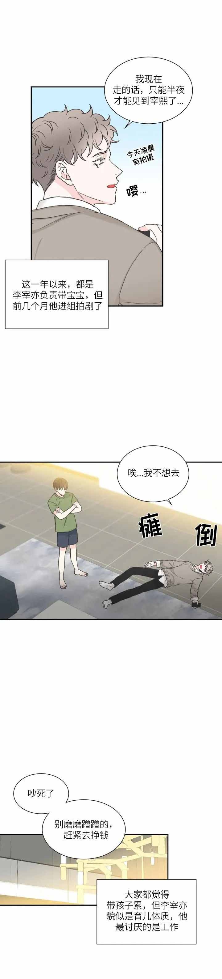 《最惨四选一(I+II 季)》漫画最新章节第150话免费下拉式在线观看章节第【10】张图片