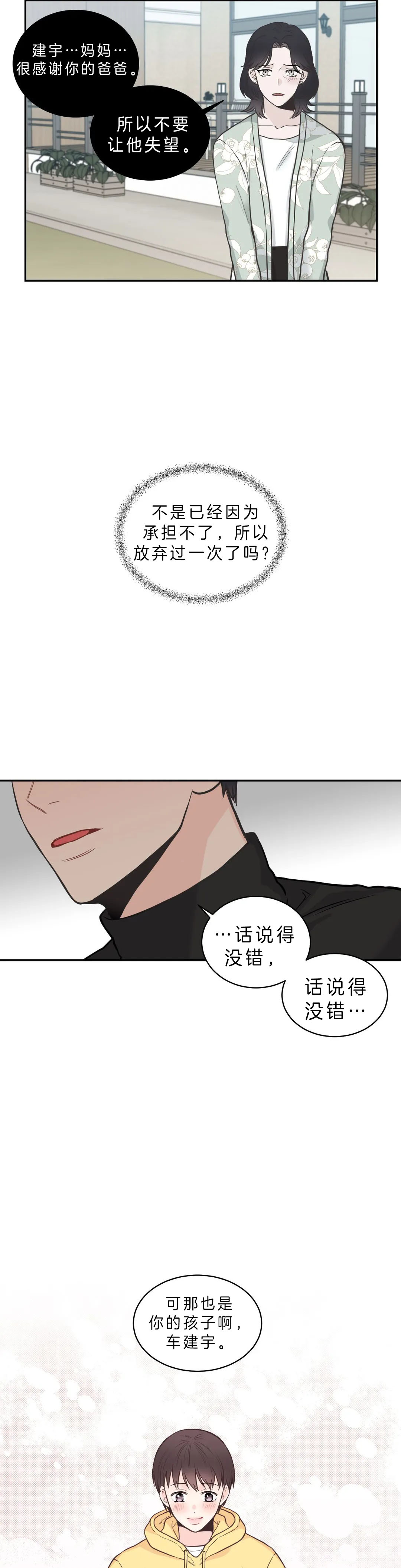 《最惨四选一(I+II 季)》漫画最新章节第80话免费下拉式在线观看章节第【5】张图片