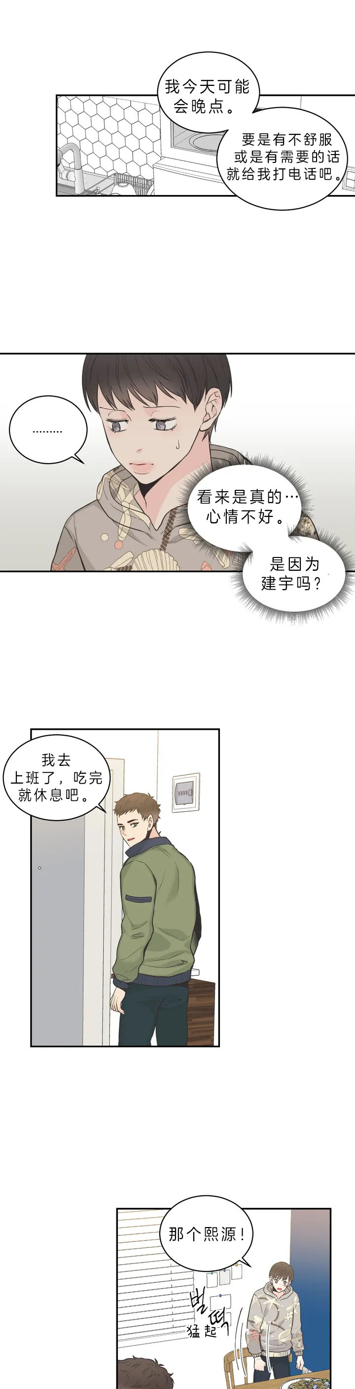 《最惨四选一(I+II 季)》漫画最新章节第71话免费下拉式在线观看章节第【8】张图片