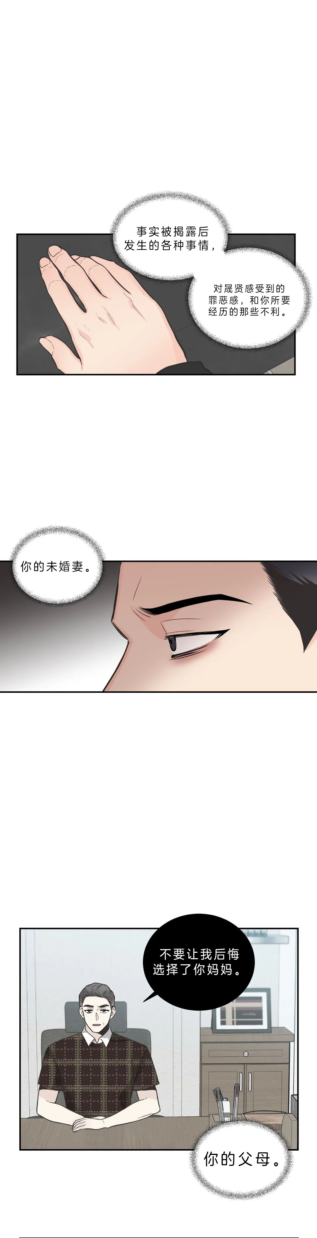 《最惨四选一(I+II 季)》漫画最新章节第80话免费下拉式在线观看章节第【4】张图片