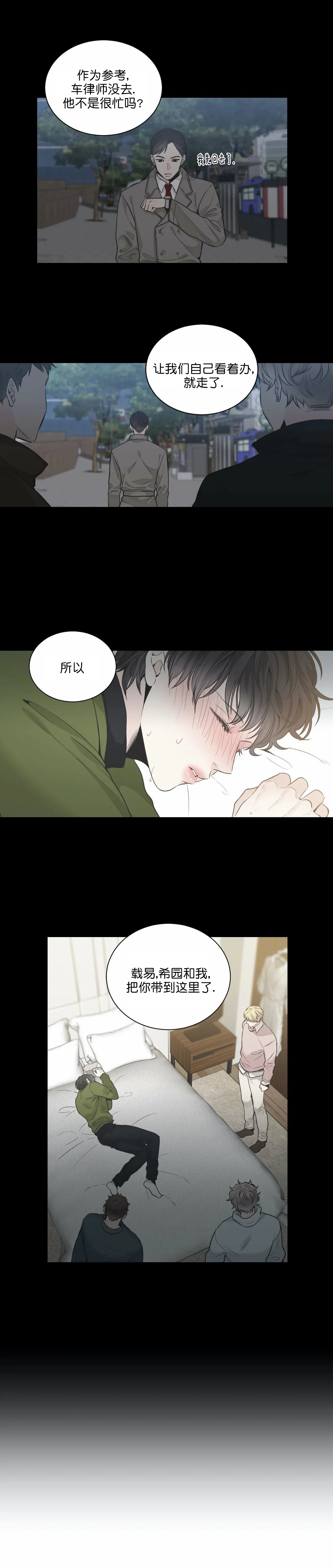 《最惨四选一(I+II 季)》漫画最新章节第14话免费下拉式在线观看章节第【5】张图片