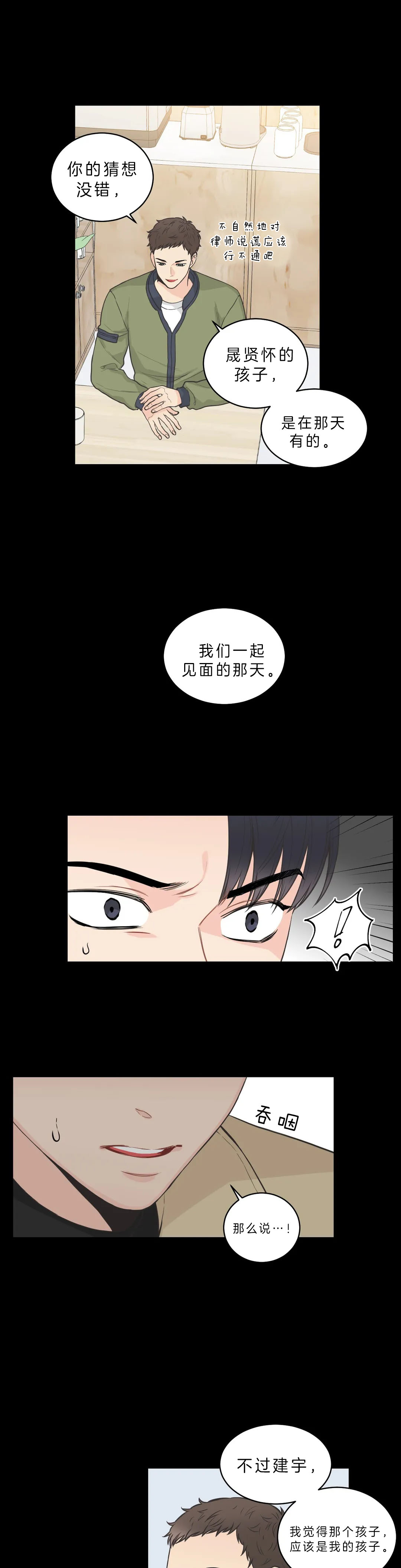 《最惨四选一(I+II 季)》漫画最新章节第74话免费下拉式在线观看章节第【5】张图片