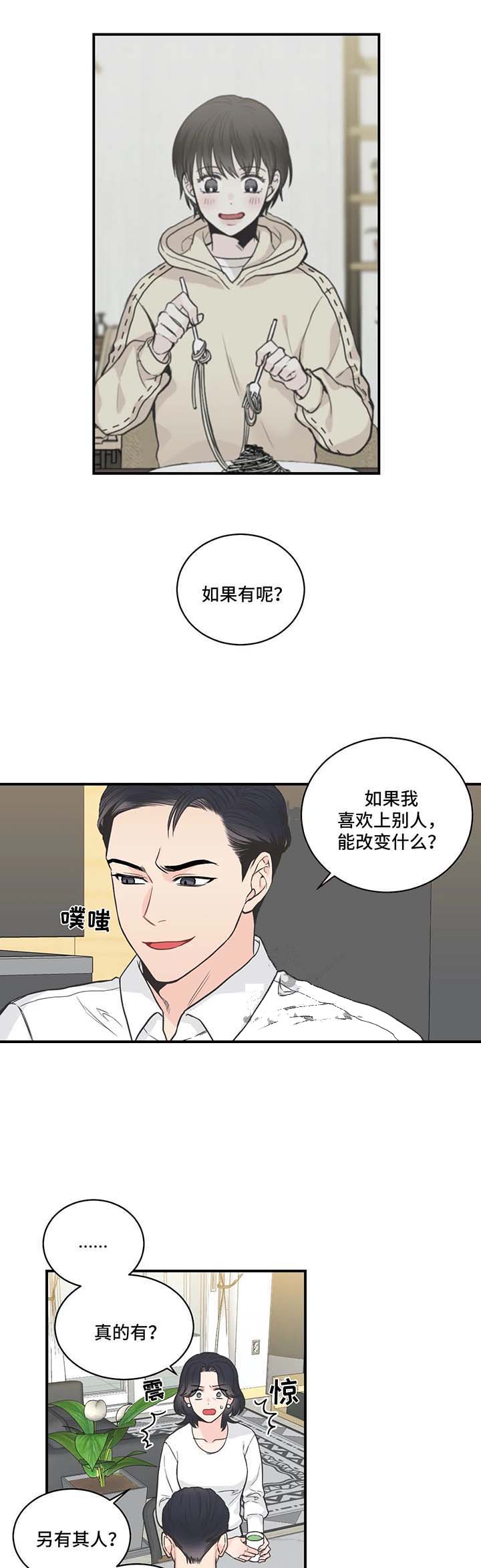 《最惨四选一(I+II 季)》漫画最新章节第55话免费下拉式在线观看章节第【4】张图片