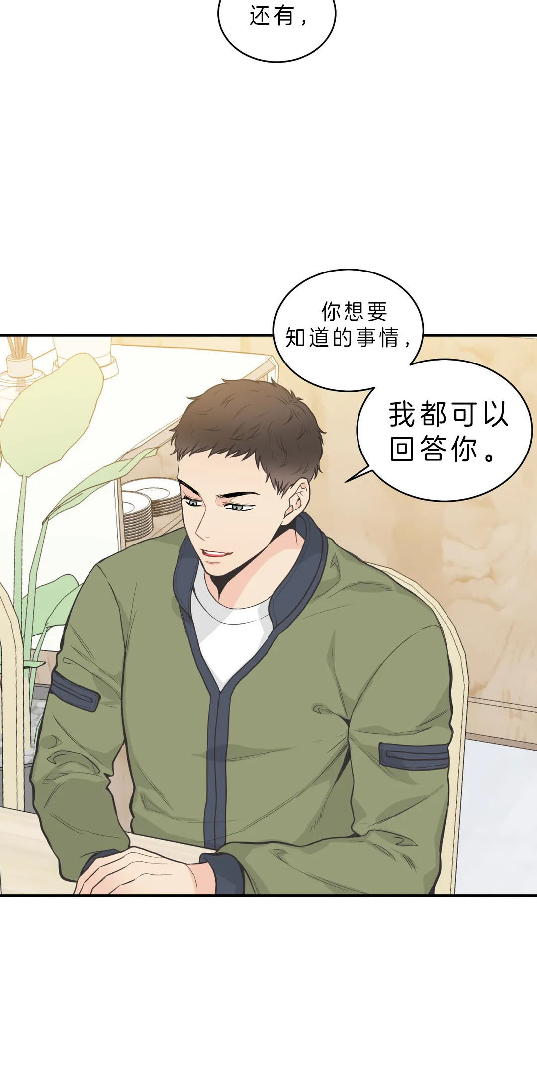 《最惨四选一(I+II 季)》漫画最新章节第74话免费下拉式在线观看章节第【2】张图片