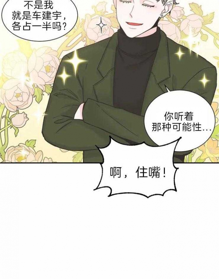 《最惨四选一(I+II 季)》漫画最新章节第139话免费下拉式在线观看章节第【19】张图片