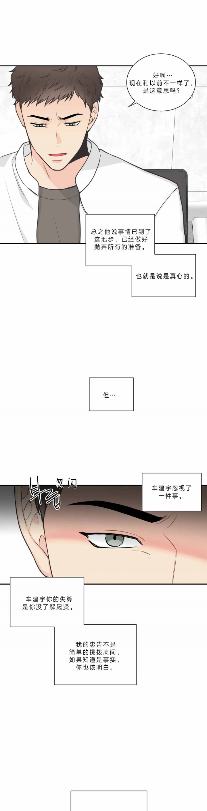 《最惨四选一(I+II 季)》漫画最新章节第99话免费下拉式在线观看章节第【11】张图片