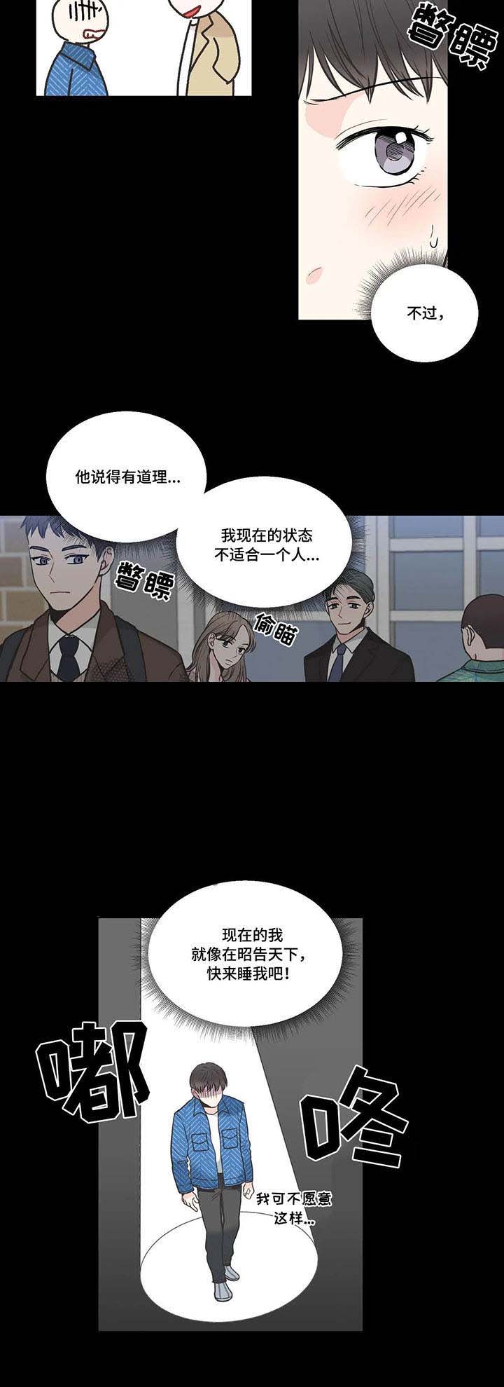 《最惨四选一(I+II 季)》漫画最新章节第43话免费下拉式在线观看章节第【8】张图片