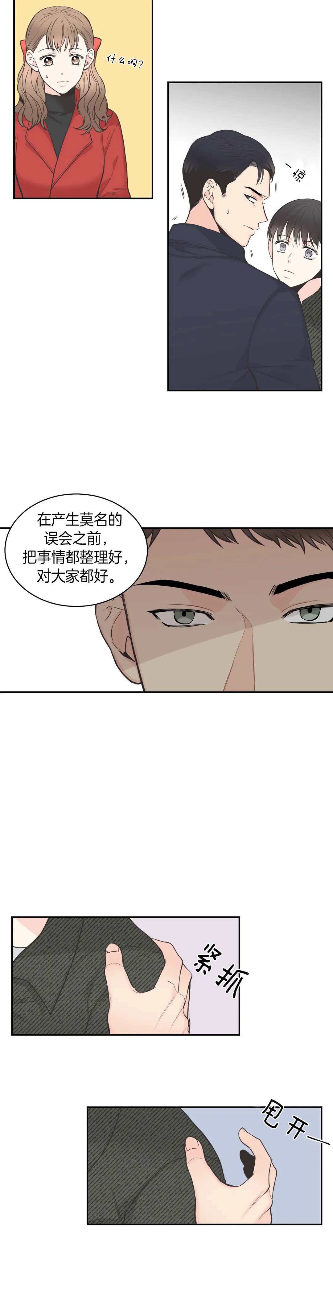 《最惨四选一(I+II 季)》漫画最新章节第67话免费下拉式在线观看章节第【8】张图片