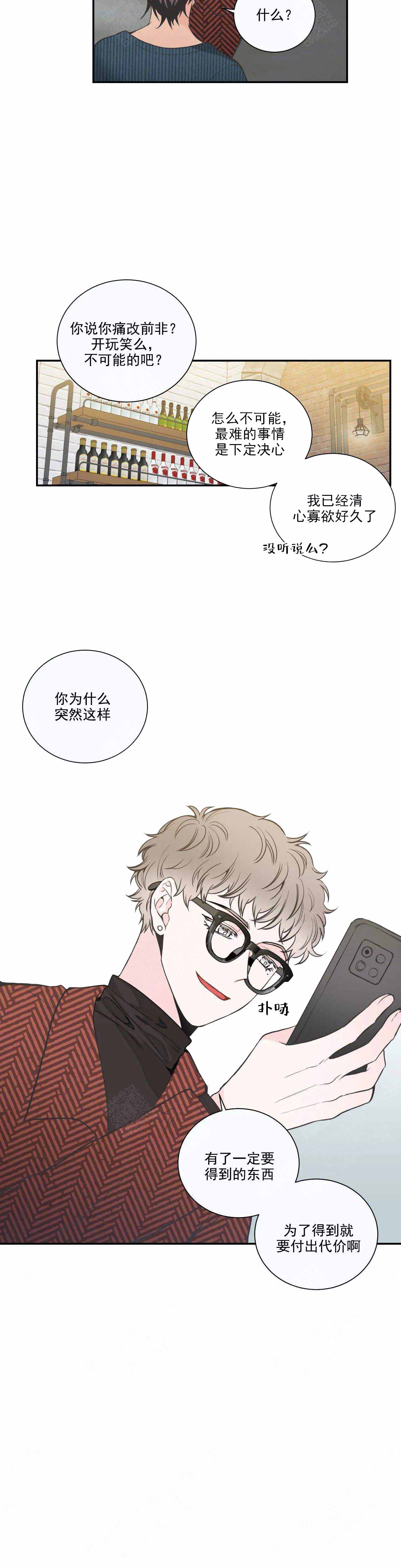 《最惨四选一(I+II 季)》漫画最新章节第33话免费下拉式在线观看章节第【3】张图片
