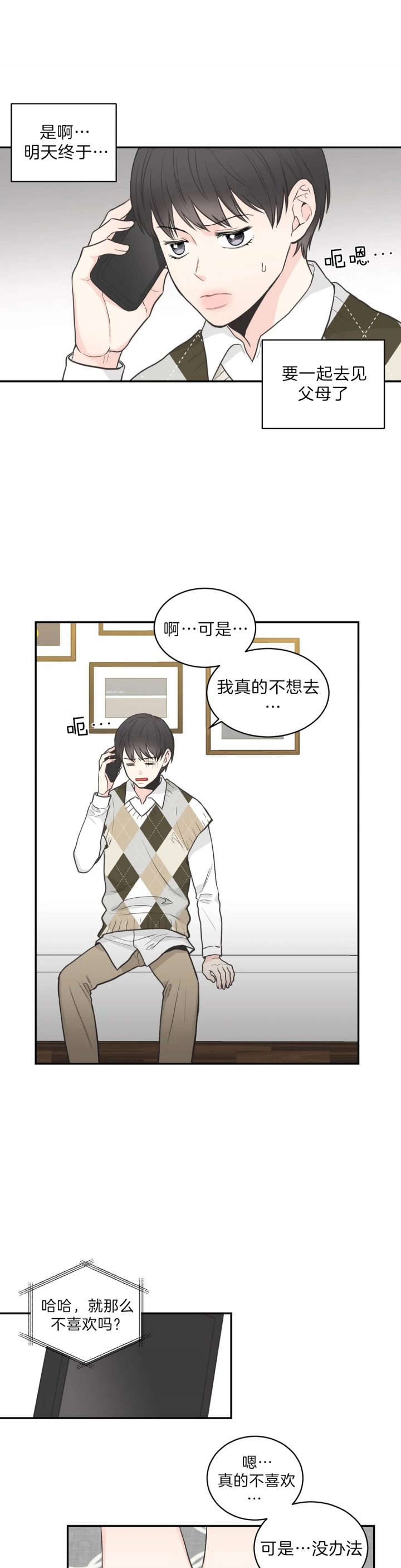 《最惨四选一(I+II 季)》漫画最新章节第91话免费下拉式在线观看章节第【3】张图片