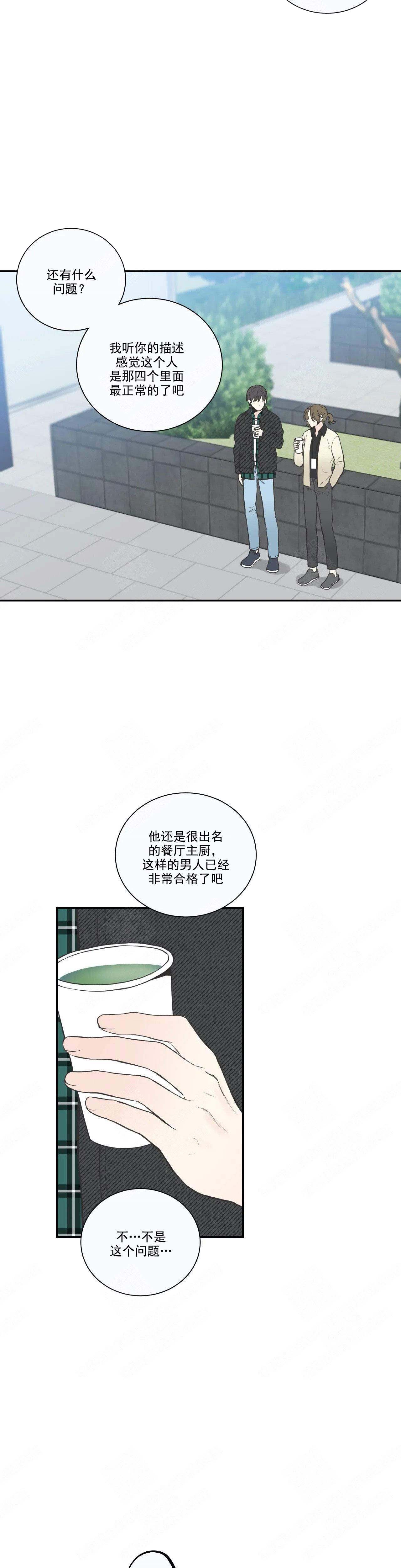 《最惨四选一(I+II 季)》漫画最新章节第29话免费下拉式在线观看章节第【3】张图片