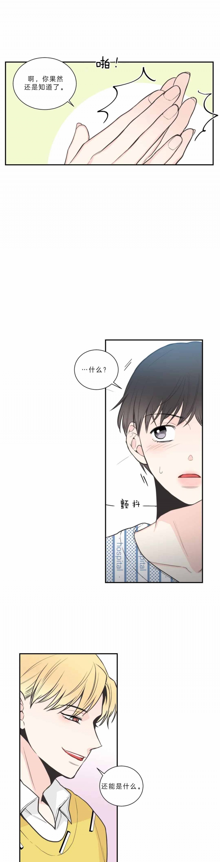 《最惨四选一(I+II 季)》漫画最新章节第101话免费下拉式在线观看章节第【11】张图片