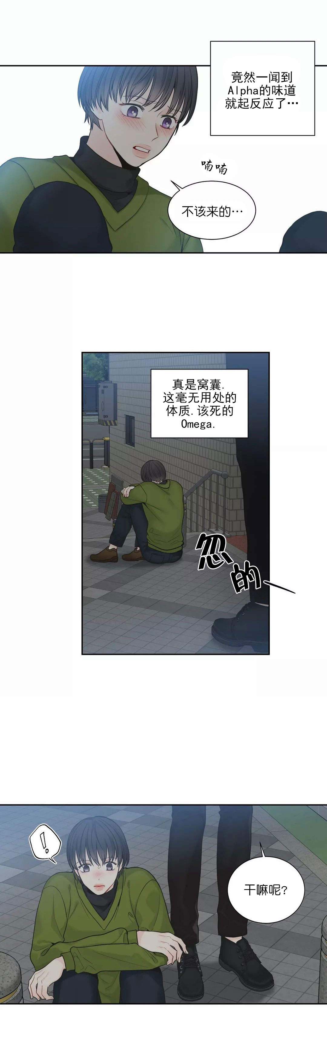 《最惨四选一(I+II 季)》漫画最新章节第5话免费下拉式在线观看章节第【9】张图片