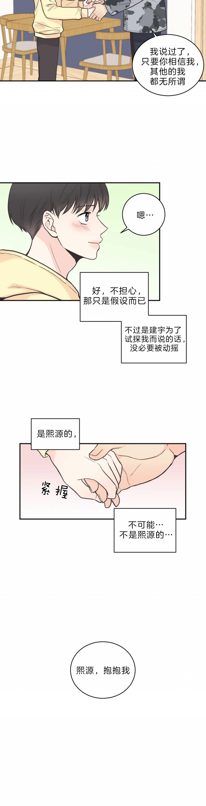 《最惨四选一(I+II 季)》漫画最新章节第88话免费下拉式在线观看章节第【5】张图片