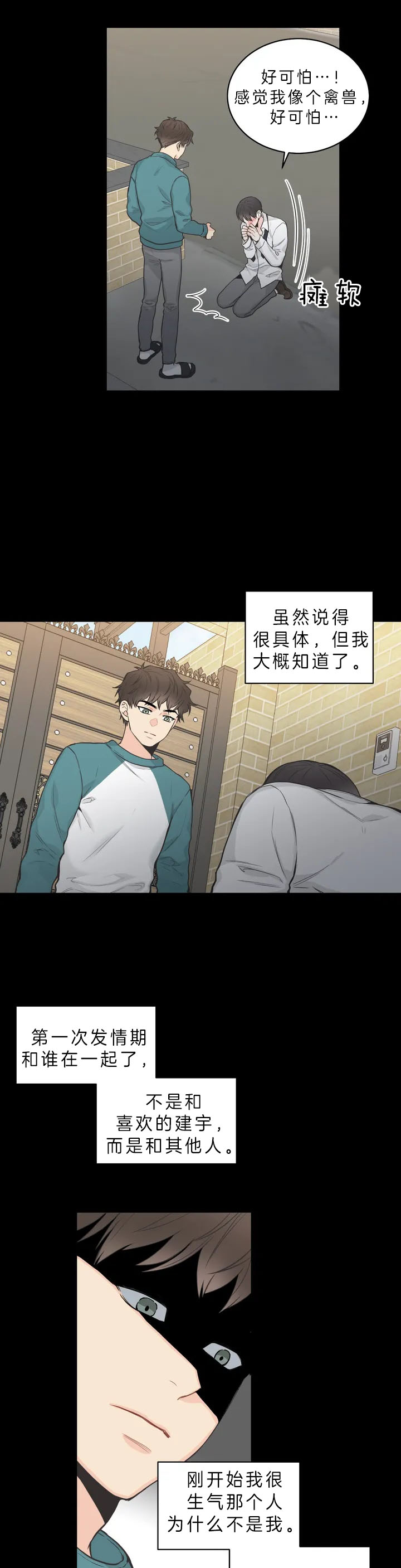 《最惨四选一(I+II 季)》漫画最新章节第70话免费下拉式在线观看章节第【4】张图片